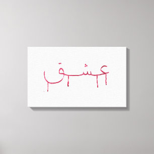 Bloedende liefde arabische kalligrafie canvas kuns afdruk