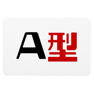 Bloedgroep A Japanse Kanji Magneet