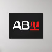 Bloedgroep AB Japans Kanji Canvas Afdruk (Voorkant)