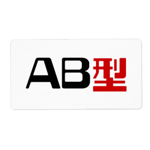 Bloedgroep AB Japans Kanji Etiket