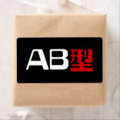 Bloedgroep AB Japans Kanji Etiket (Insitu)
