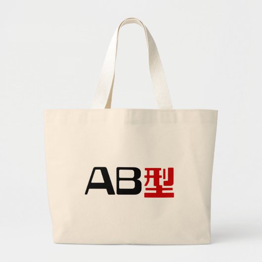 Bloedgroep AB Japans Kanji Grote Tote Bag (Voorkant)
