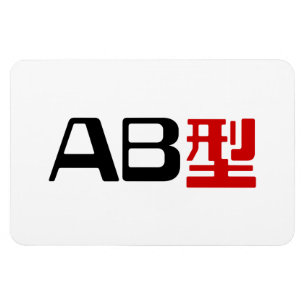 Bloedgroep AB Japans Kanji Magneet