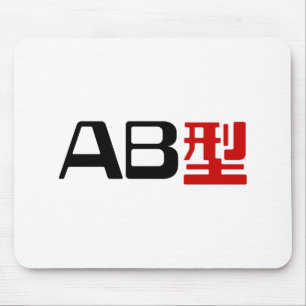 Bloedgroep AB Japans Kanji Muismat