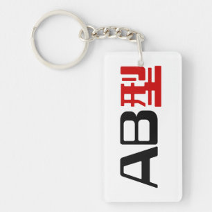 Bloedgroep AB Japans Kanji Sleutelhanger