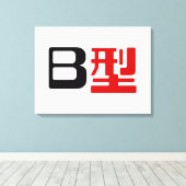 Bloedgroep B Japanse Kanji Canvas Afdruk (Insitu (Houten vloer))