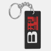Bloedgroep B Japanse Kanji Sleutelhanger (Voorkant Links)