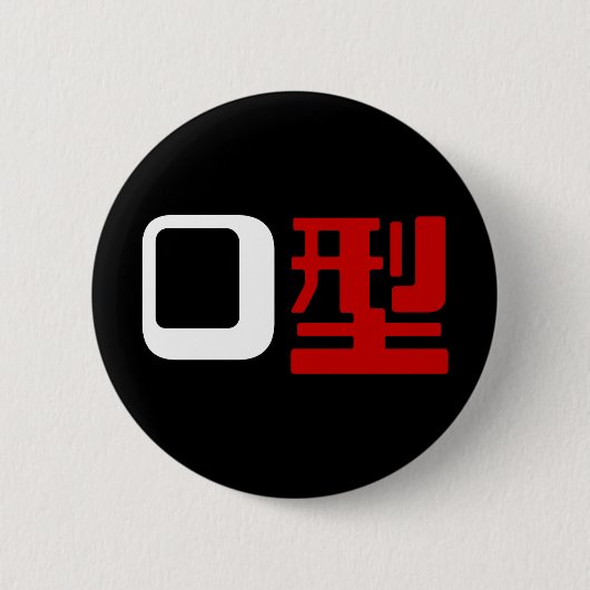 Bloedgroep O Japans Kanji Ronde Button 5,7 Cm (Voorkant)