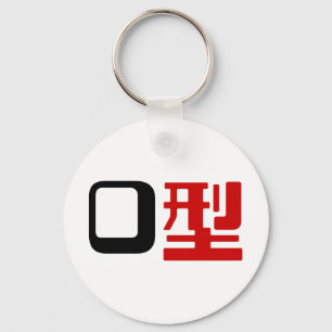 Bloedgroep O Japans Kanji Sleutelhanger