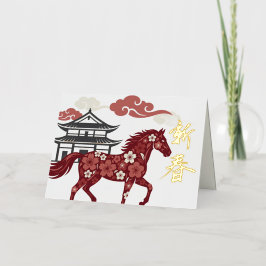 Blossom Horse Lunar Motif – Personalised Gold Folie Wenskaart