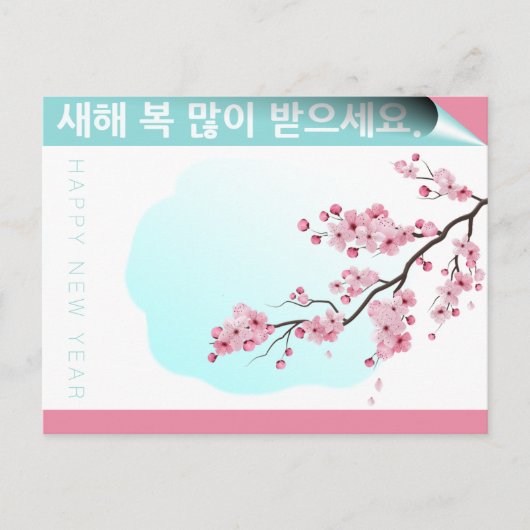 Blossom Koreaans Lunar Nieuwjaar HPostC2 Briefkaart (Voorkant)