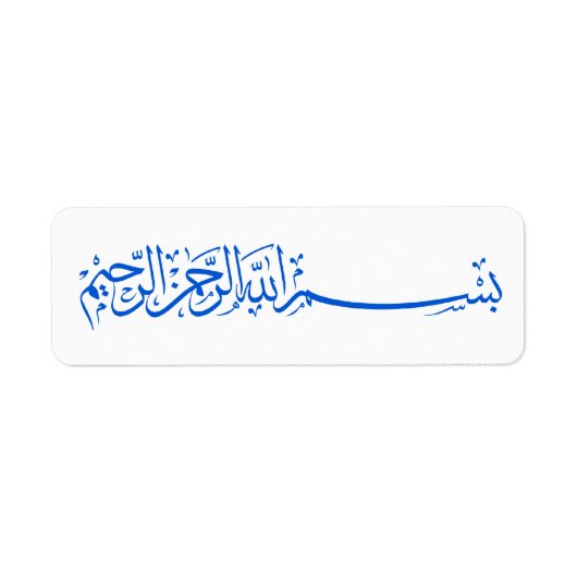 Blue Bismillah Allah islamitisch label sticker (Voorkant)