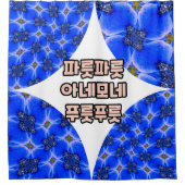 Blue Garden Anemone Pattern Douchegordijn (Voorkant)