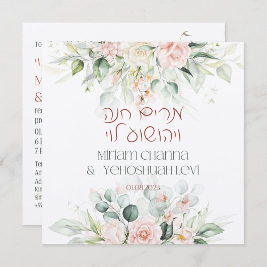 Blush & Green Spring Jewish Hebrew Chuppah (Voorkant / Achterkant)