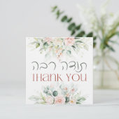 Blush & Green Spring Jewish Hebrew Chuppah DIY Bedankkaart (Staand voorkant)