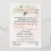 Blush & Green Spring Jewish Hebrew Chuppah Folie Uitnodiging (Achterkant)