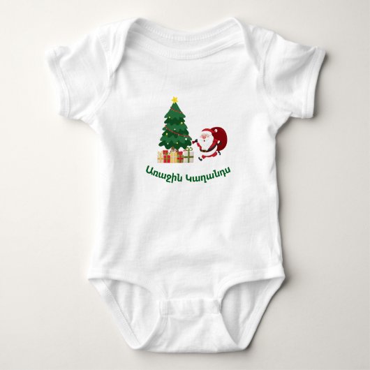 Body Armenian “My First Christmas” Baby Bodysuit (Devant)