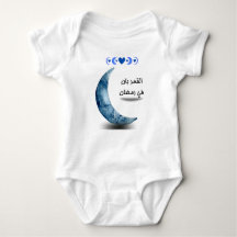 Bodysuit bébé pour le Ramadan Mois-Premier Ramadan