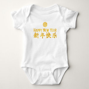 Body Bonne année 新 年 快 乐 Chinois Gold Baby Bodysuit