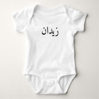 Costume personnalisé arabe pour bébé corps pour mu