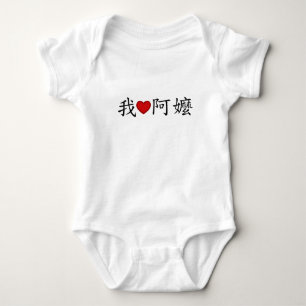 Body I Heart Grandma (A Ma) Traditionnelle Chinoise