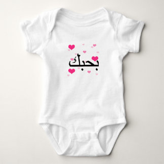 Body L'arabe je t'aime Hearts.png rose