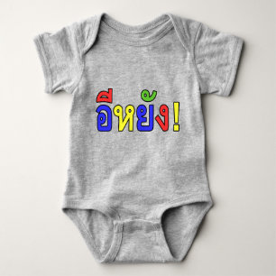 Body Quoi ! ♦ EE-YANG! en dialecte d'Isaan ♦