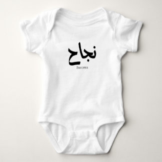 Body Succès en arabe Calligraphie ح
