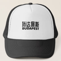 boedapest-city-hongarije-ungarn-chinese