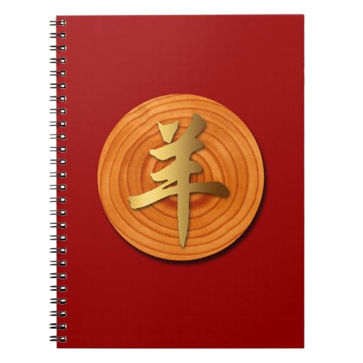 Bois Chèvre bélier Chinois Année Zodiac Carnet Spi (Devant)