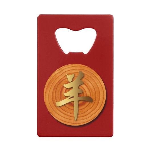 Bois de chèvre bélier chinois Année Zodiac bouteil (Devant)