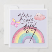 Bonheur dans la vie quotidienne - carte d'appel pl (Devant)