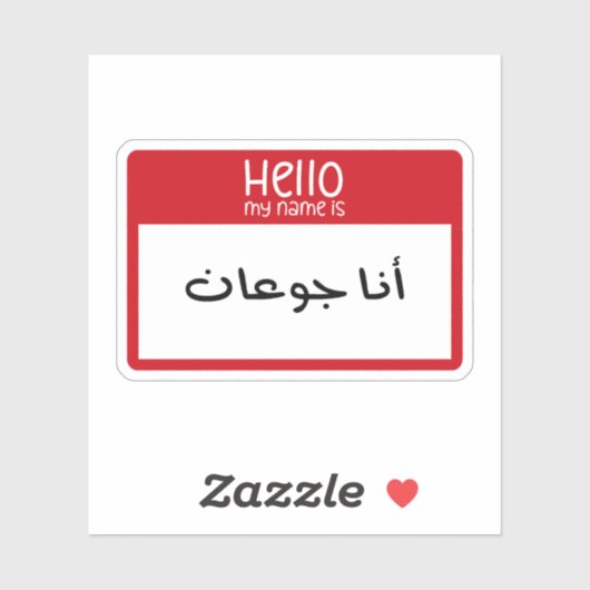 Bonjour Mon nom a faim en arabe Sticker drôle (Feuille)