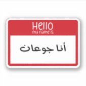 Bonjour Mon nom a faim en arabe Sticker drôle (Devant)