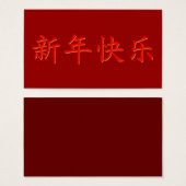 Bonne année chinoise (Devant & derrière)