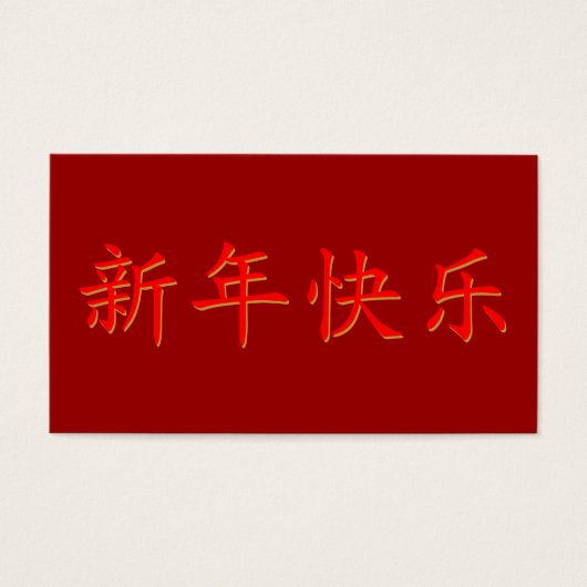 Bonne année chinoise (Devant)