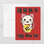 Bonne année Miaou - Carte de vacances Maneki Neko (Devant / Derrière)