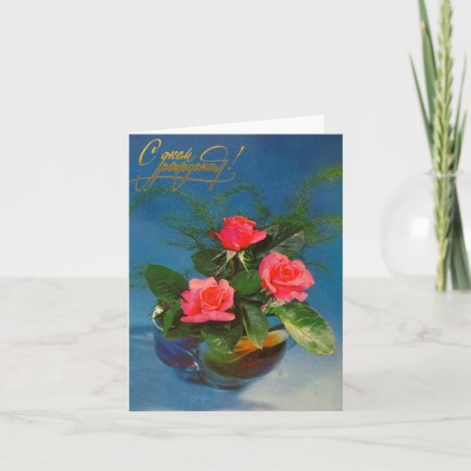 Bonne carte de voeux d'anniversaire (Devant)