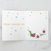 Bonne carte de voeux Shavuot Israël (Intérieur)