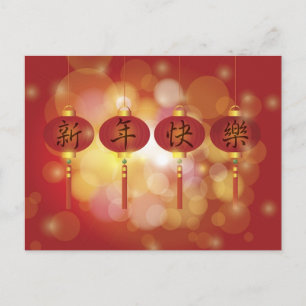 Bonne Carte postale chinoise Lunaire du Nouvel An
