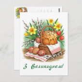 Bonne carte postale de Pâques (Devant / Derrière)