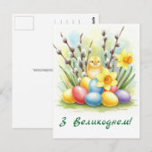 Bonne carte postale de Pâques (Devant / Derrière)