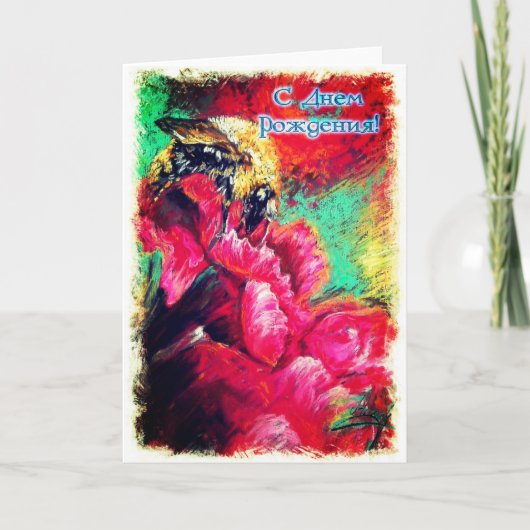 Bonne carte russe d'anniversaire avec un bourdon (Devant)