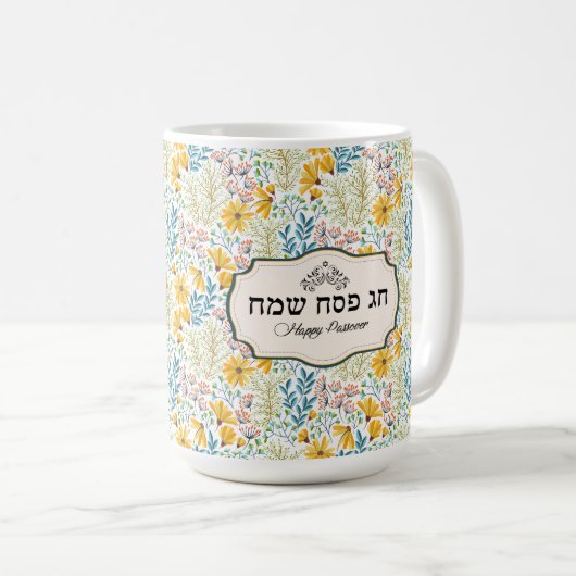 Bonne Pâque - Chag Pesach Sameach Coffee Mug (Devant droit)