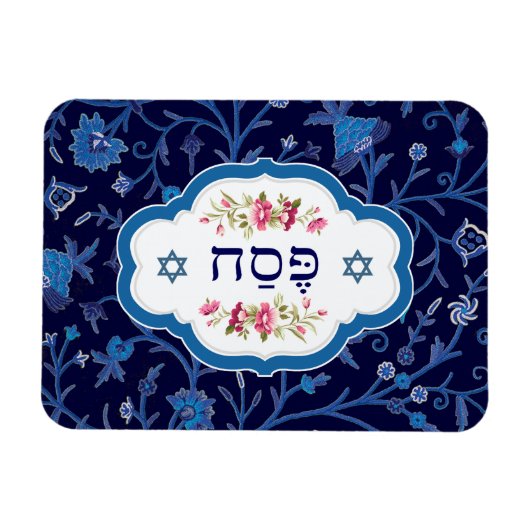 Bonne Pâque. Shalom chez Pesach Magnets cadeaux (Horizontal)
