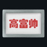 Boucle De Ceinture Rectangulaire Grand, riche et beau 高 富 帅 chinois Hanzi MEME<br><div class="desc">MEME Chinoise Funny Hanzi Gāofù shuài ( Grand,  Riche & Beau ). Portez-vous avec fierté ou ironie en réponse à Ǎ i chǒ u qióng. Globe Trotters se spécialise dans l'imagerie idiosyncratique du monde entier. Vous y trouverez des Cartes de Voeux,  Cartes Postales,  Posters,  Mousepads et plus encore.</div>