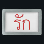 Boucle De Ceinture Rectangulaire Love molve RAK en langue thaï Script<br><div class="desc">South-East Asian Love / RAK écrit dans Thai Language Script. Notre magasin propose une grande sélection de T-shirts,  casquette,  tasses et bien plus encore,  tous avec des motifs inspirés du dialecte Isaan et de la langue thaïe.</div>