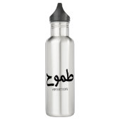 Bouteille D'eau Ambition arabe calligraphie disponible ح (Gauche)