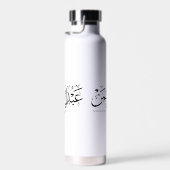 Bouteille D'eau Calligraphie arabe - "Abdul Rahman" Nom Design dan (Plage)