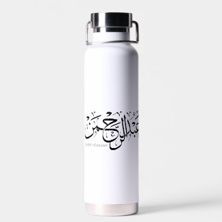 Bouteille D'eau Calligraphie arabe - "Abdul Rahman" Nom Design dan